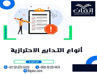 أنواع التدابير الاحترازية في القانون