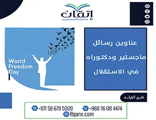 اكتشف الجودة الأكاديمية من خلال أفضل العناوين في الاستقلالية