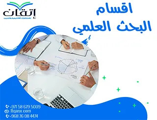 أقسام البحث العلمي من إتقان: هيكل بحث علمي منظم يبهر القراء