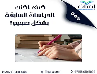 كيف أكتب الدراسات السابقة بشكل صحيح؟ اجعل بحثك متميزًا الآن