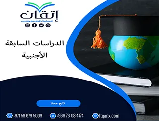 الدراسات السابقة الأجنبية: كيف تجعلها قوة لبحثك العلمي