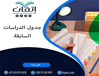 جدول الدراسات السابقة: الطريقة الذكية لتنظيم البحث