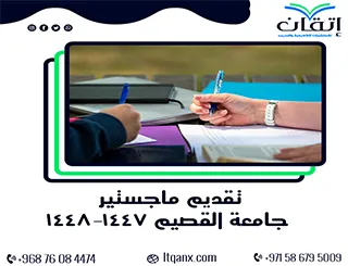 تقديم ماجستير جامعة القصيم 1447-1448هـ | مواعيد وشروط التقديم