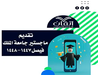 تقديم ماجستير جامعة الملك فيصل 1447هـ بسهولة مع إتقان