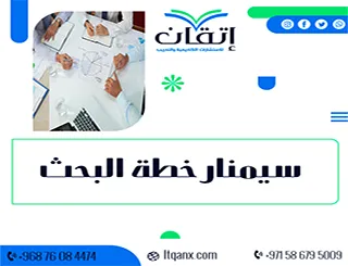 أفضل سيمنار خطة البحث تحميل مجاني