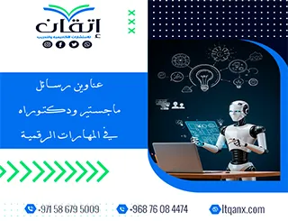 اكتشف التنوع الأكاديمي من خلال قائمة عناوين غنية في المهارات الرقمية