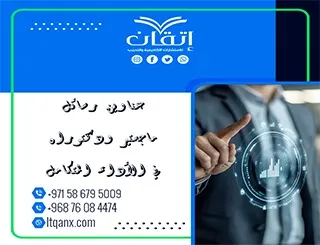 أقوى عناوين رسائل الماجستير والدكتوراه في الأداء المتكامل