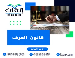 قانون العرف pdf