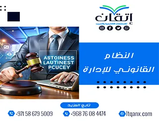 النظام القانوني للإدارة