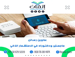 استلم فكرتك من أفضل عناوين رسائل ماجستير ودكتوراه في الاستشعار الذكي
