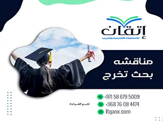 قبل مناقشة بحث التخرج: كل ما تحتاجه لتقديم عرض قوي ومقنع