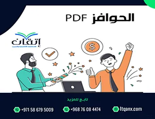 أفضل 6 نماذج للحوافز PDF تساعد على رفع الكفاءة والإنتاج