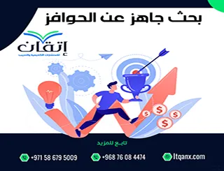 أفضل 5 نماذج بحث جاهز عن الحوافز ودوافع العمل