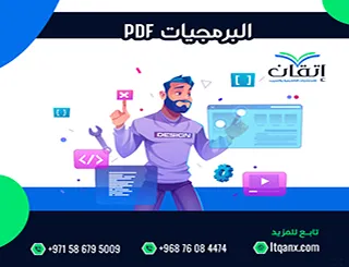 احصل على بحث عن البرمجيات PDF مجانًا