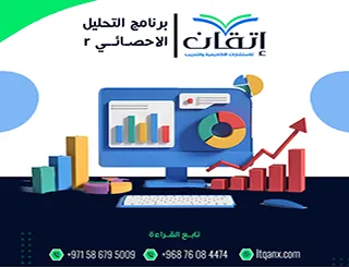 برنامج التحليل الاحصائي R| كيف يحول البيانات إلى نتائج دقيقة؟