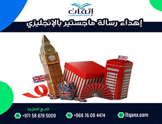 دليلك لـ إهداء رسالة ماجستير بالإنجليزي + نماذج أكاديمية منوعة