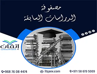 مصفوفة الدراسات السابقة | جدول يقودك إلى الفجوة البحثية
