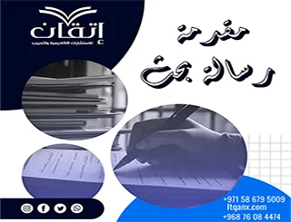 مقدمة رسالة بحث | كيف تبدأها بطريقة أكاديمية؟