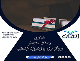 القائمة الأكثر طلبًا: عناوين رسائل ماجستير ودكتوراه في العدالة التنظيمية
