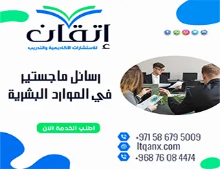 حمل الآن رسائل ماجستير في الموارد البشريةpdf