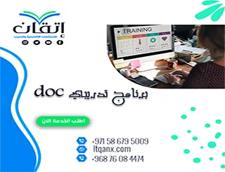 تحميل مجاني نموذج خطة برنامج تدريبي doc من اتقان