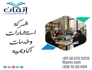 شركة استشارات وخدمات اكاديمية | ما الذي يحتاجه بحثك؟