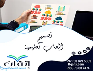 تصميم العاب تعليمية | من تحديد الهدف إلى قياس التعلّم