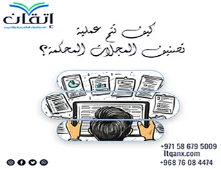 تصنيف المجلات العلمية المحكمة: ماذا تعني فئات Q1 إلى Q4؟
