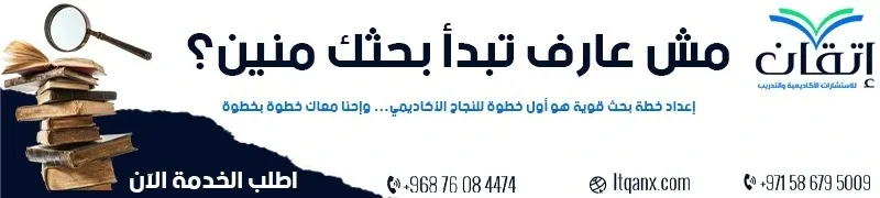 خطة بحث