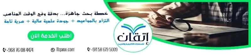 خطة بحث