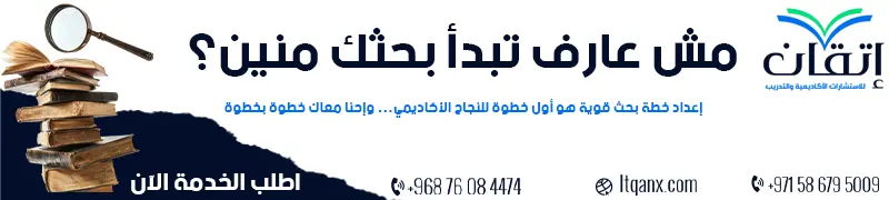 بانر إعداد خطة البحث العلمي