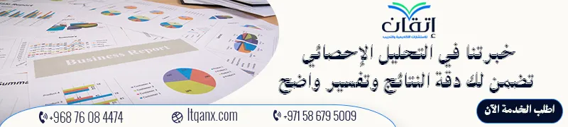 التحليل الإحصائي