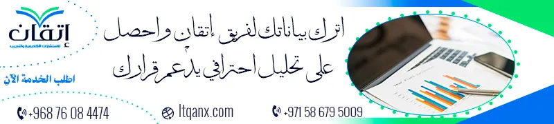 خدمة التحليل الإحصائي