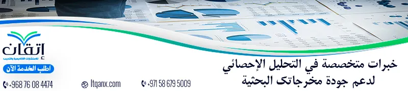 التحليل الإحصائي