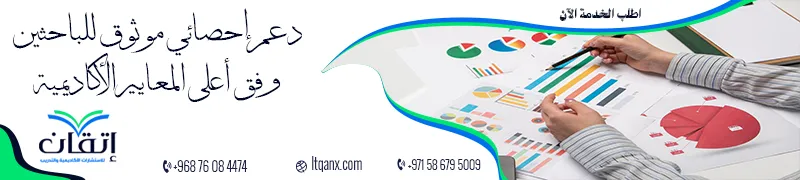 خدمة التحليل الإحصائي