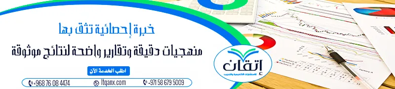 التحليل الإحصائي