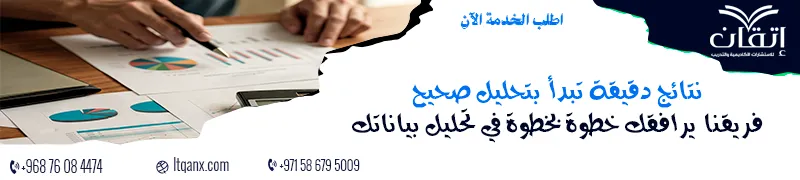 التحليل الإحصائي