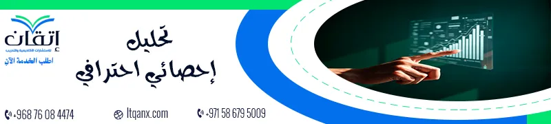 خدمة التحليل الإحصائي