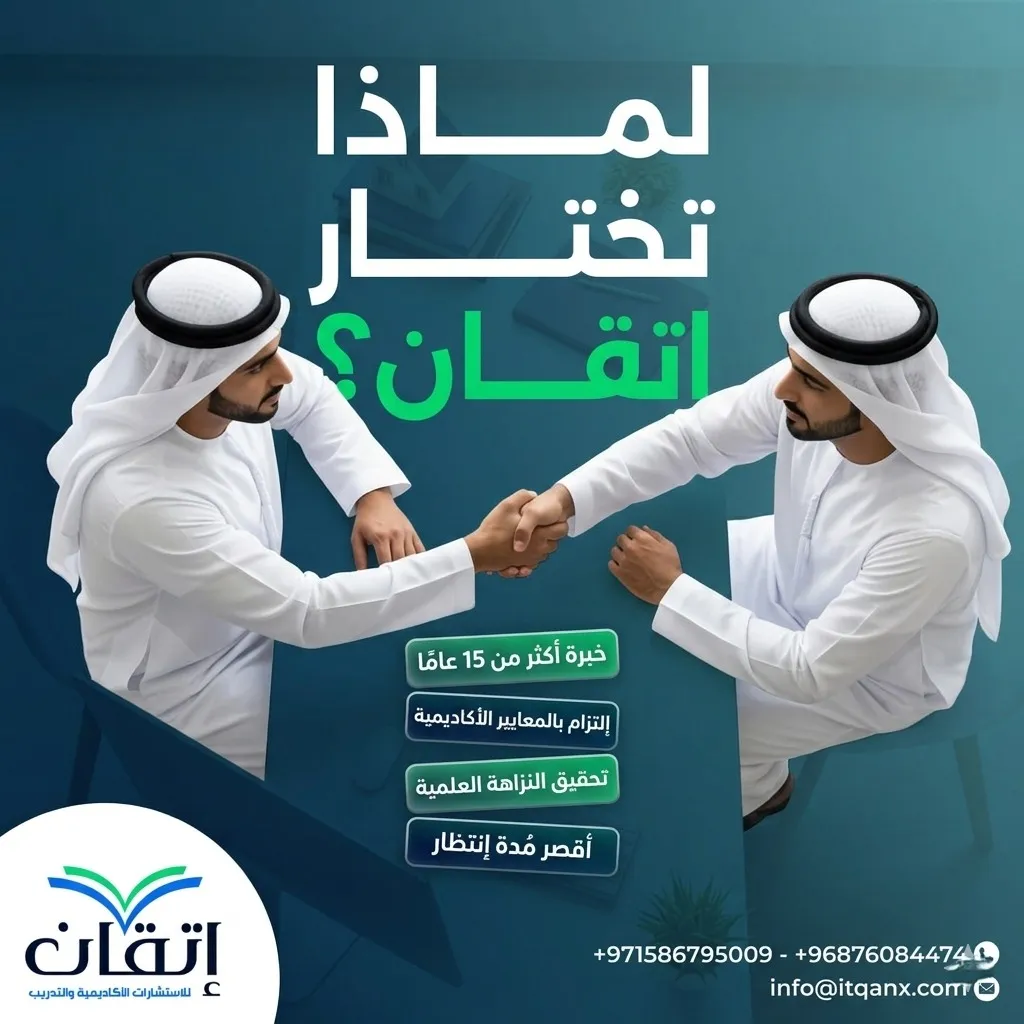 خطة بحث في الإمارات