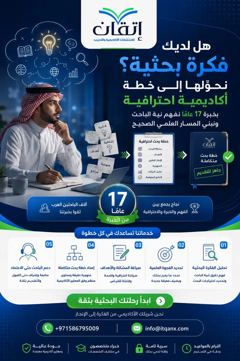 خُبراء الدعم الأكاديمي في الوطن العربي