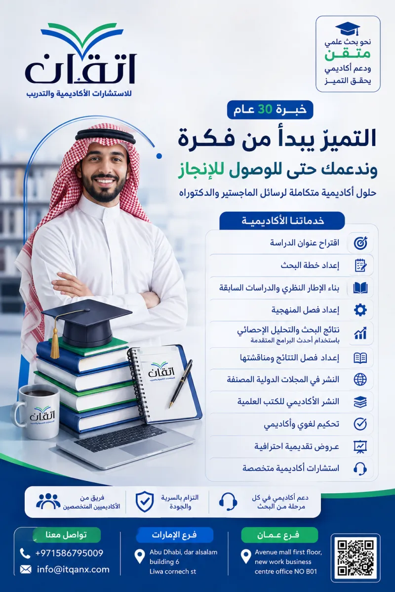 خُبراء الدعم الأكاديمي في الوطن العربي