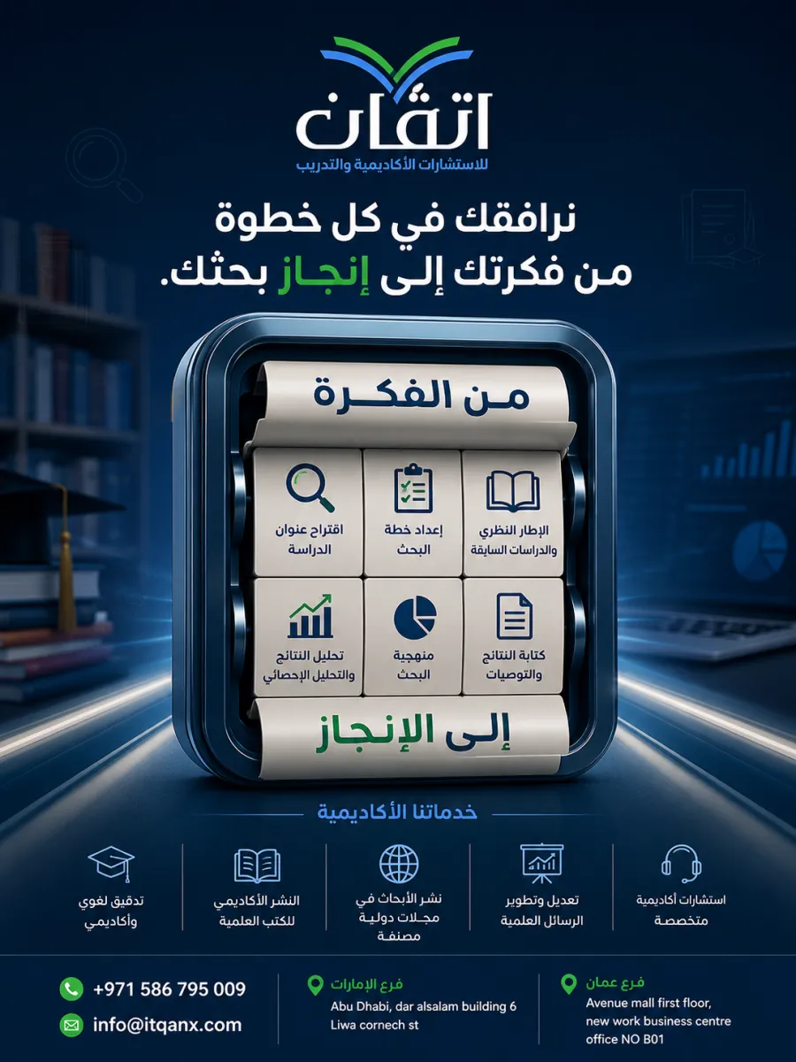 خدمة المساعدة في خطة بحث علمي