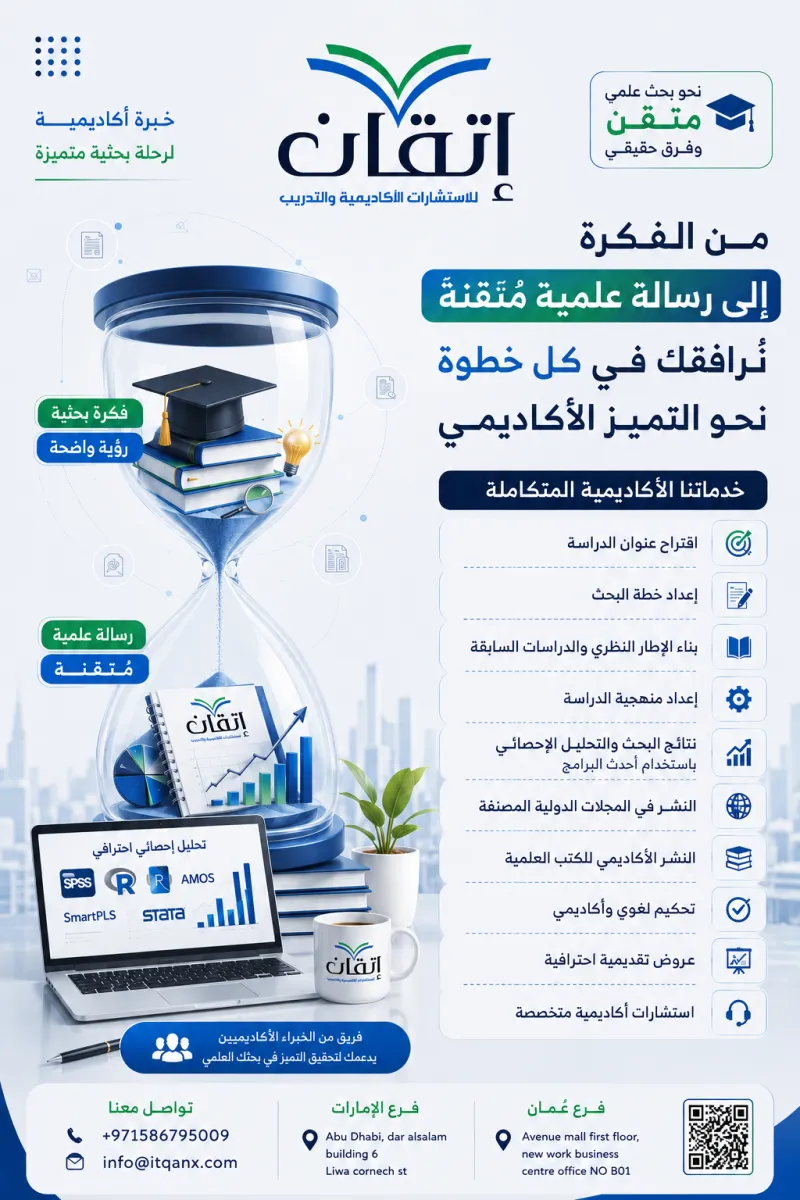 خُبراء الدعم الأكاديمي في الوطن العربي