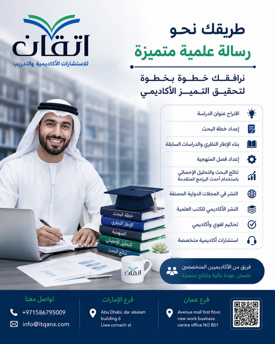 خدمة المساعدة في إعداد الرسائل العلمية