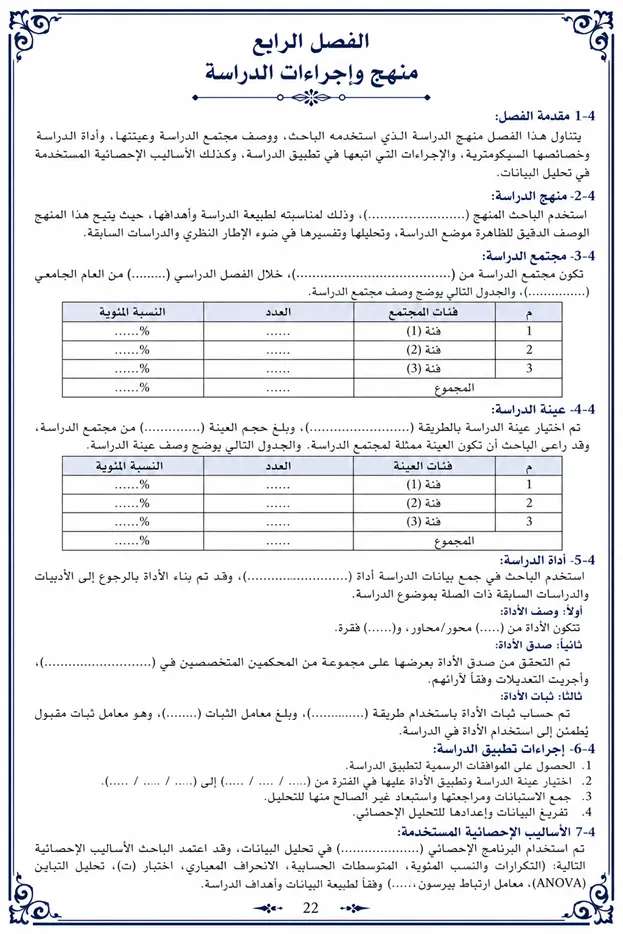 الإجراءات
