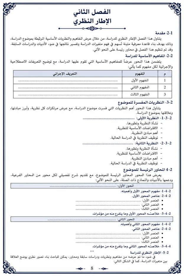الإطار_النظري