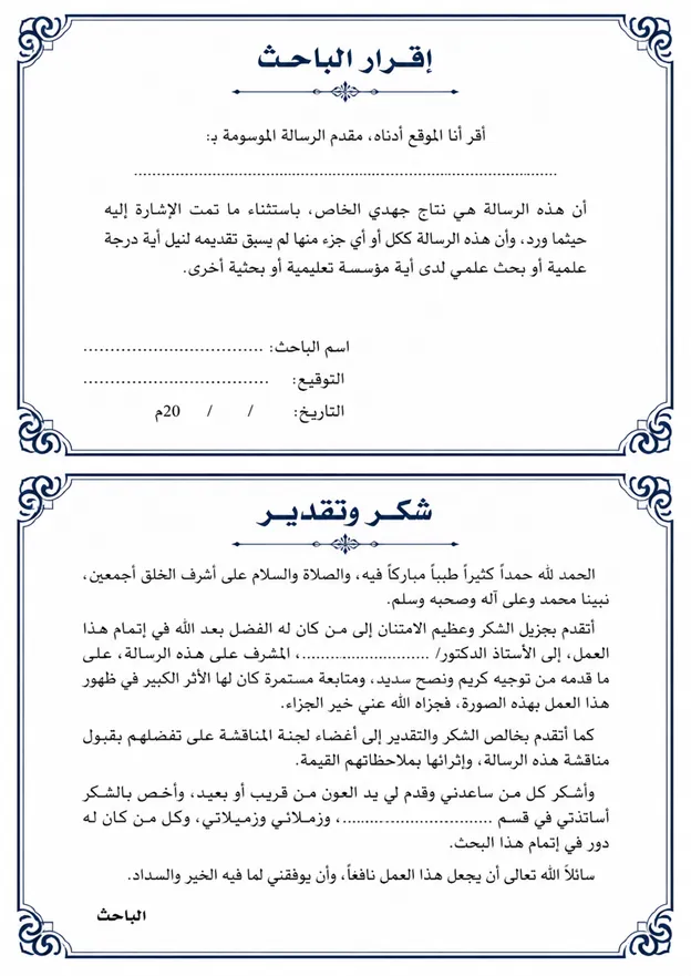 الإقرار_والشكر