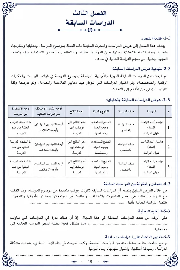 الدراسات_السابقة