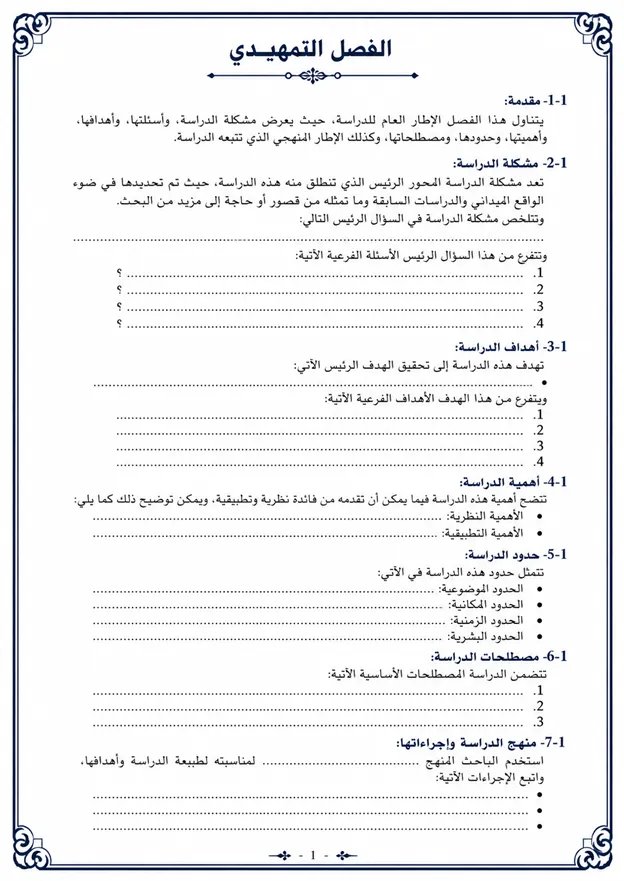 الفصل-التمهيدي