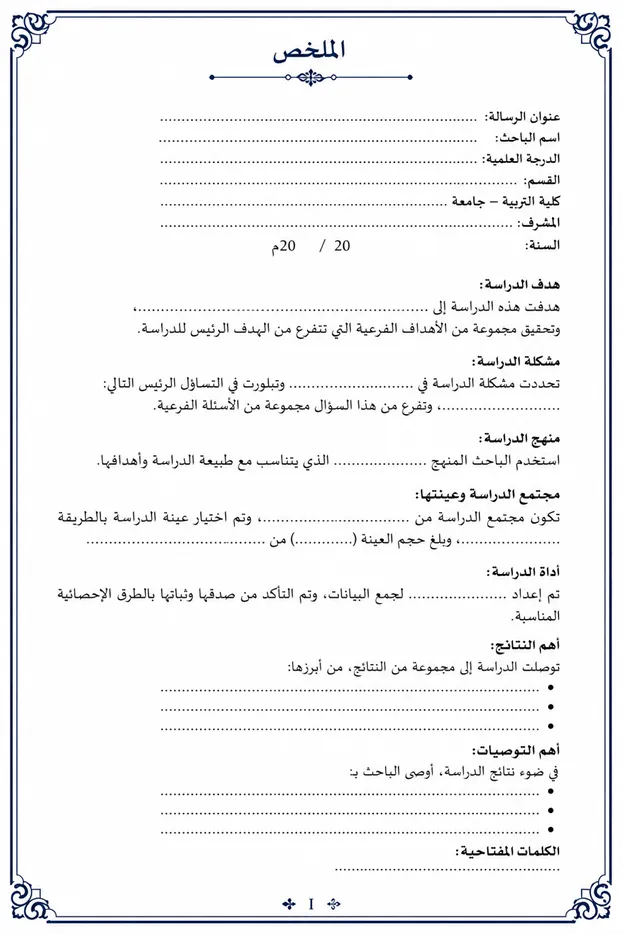 الملخص